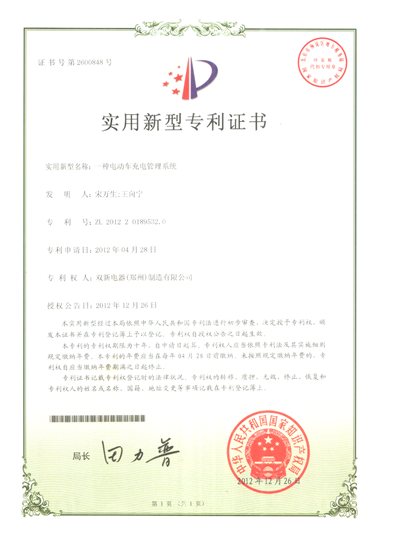 一种电动车充电管理系统