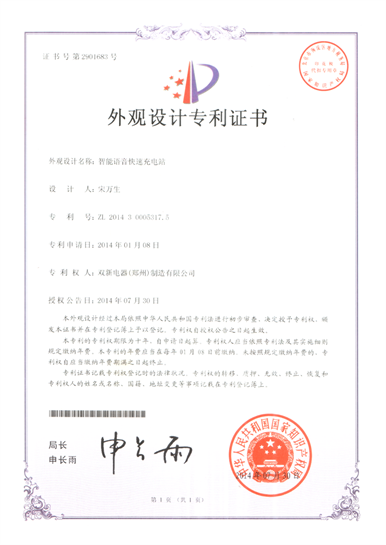 智能语音快速充电站