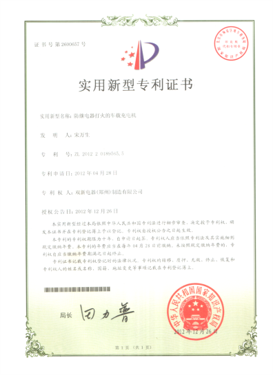 放继电器打火充电机