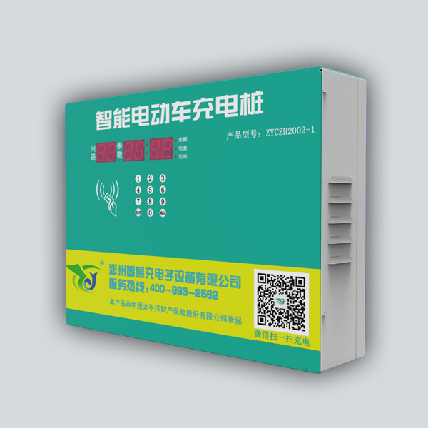 20路智能电动车充电桩